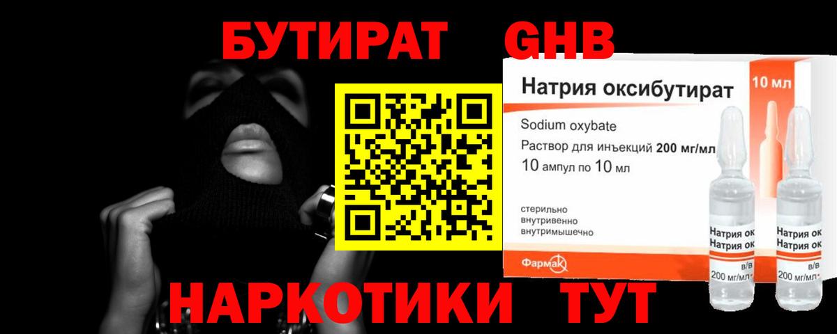 БУТИРАТ GHB  БУТИРАТ  Иваново  Вход с VPN 