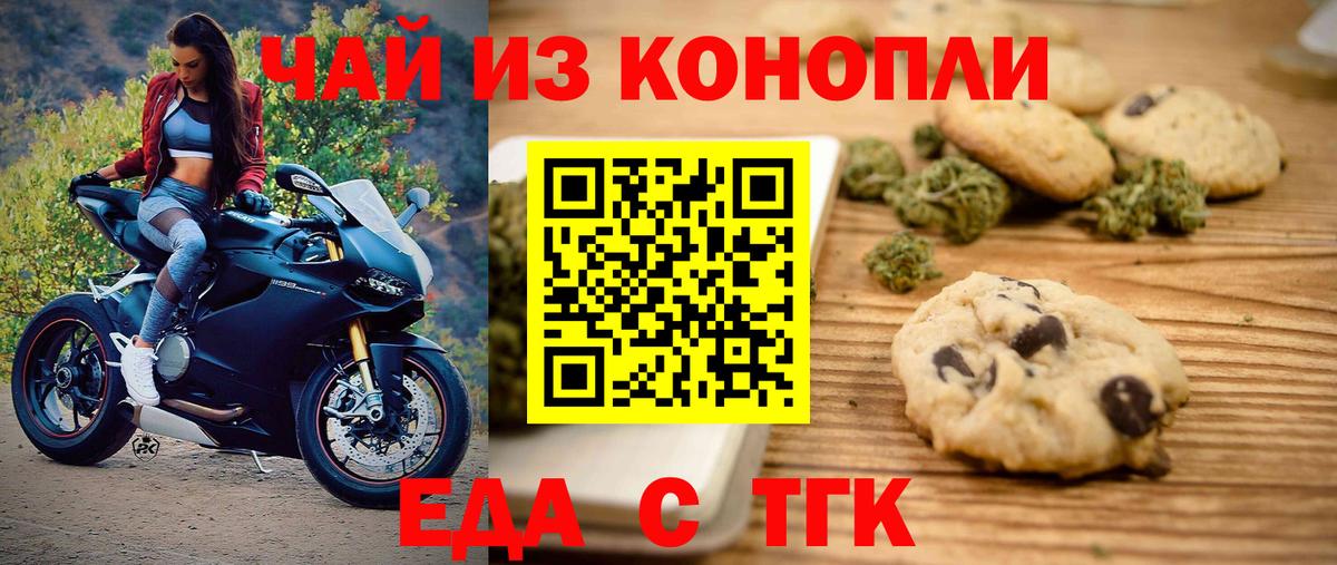 Печенье с ТГК конопля  Вход с VPN  Иваново 