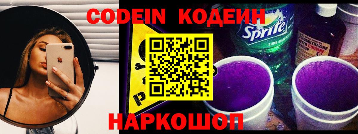 Codein напиток Lean (лин)  Вход с VPN  Кодеиновый сироп Lean Purple Drank  Иваново 