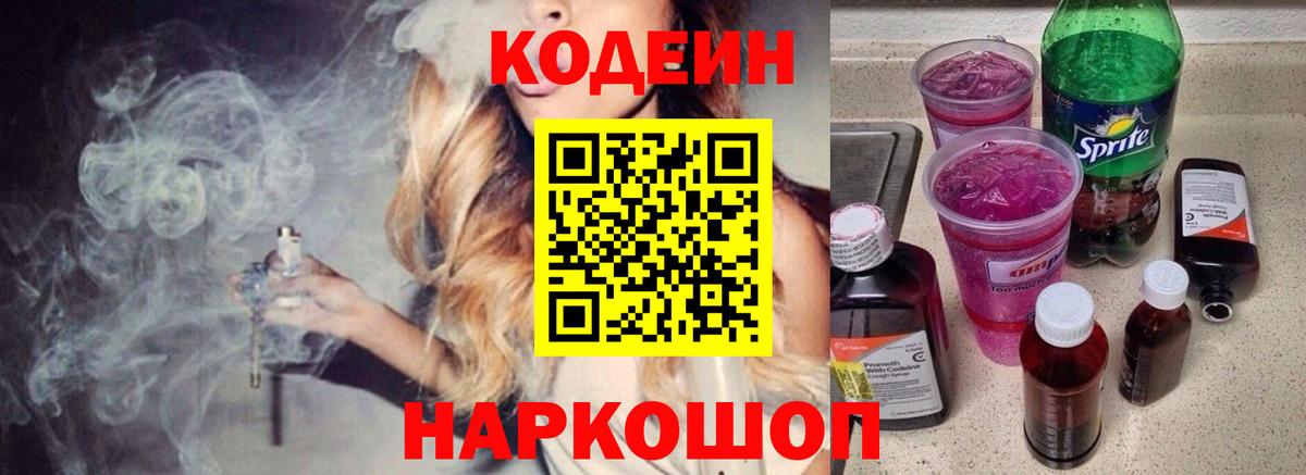Codein Purple Drank Иваново