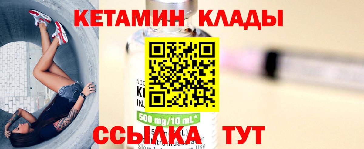 Кетамин ketamine  Вход с VPN  Иваново 