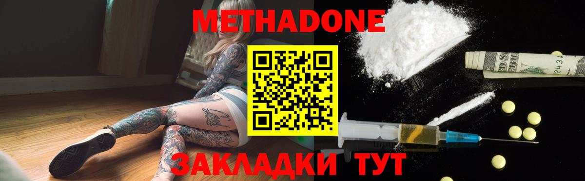 МЕТАДОН VHQ  Вход с VPN  Иваново 